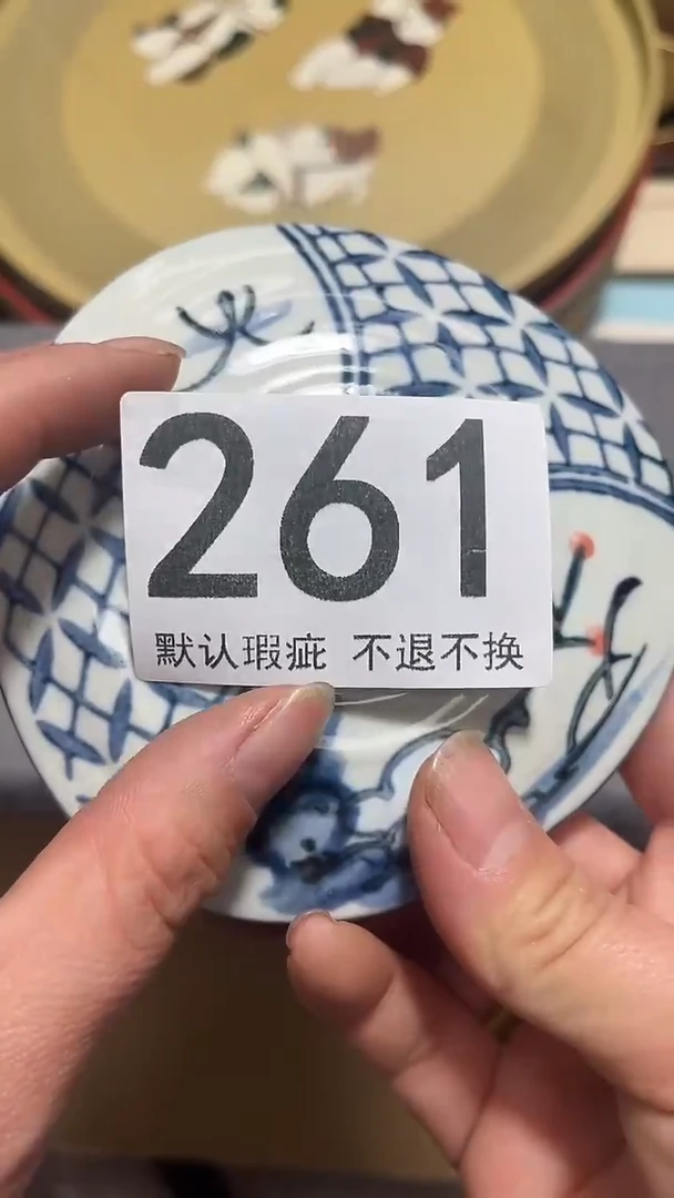 方*编号261六斤半杂货铺