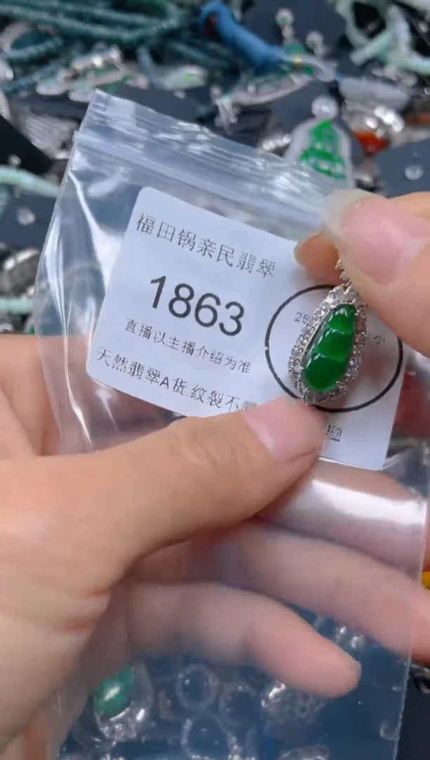 【闪购商品】翡翠吊坠(不含链)未镶嵌1863