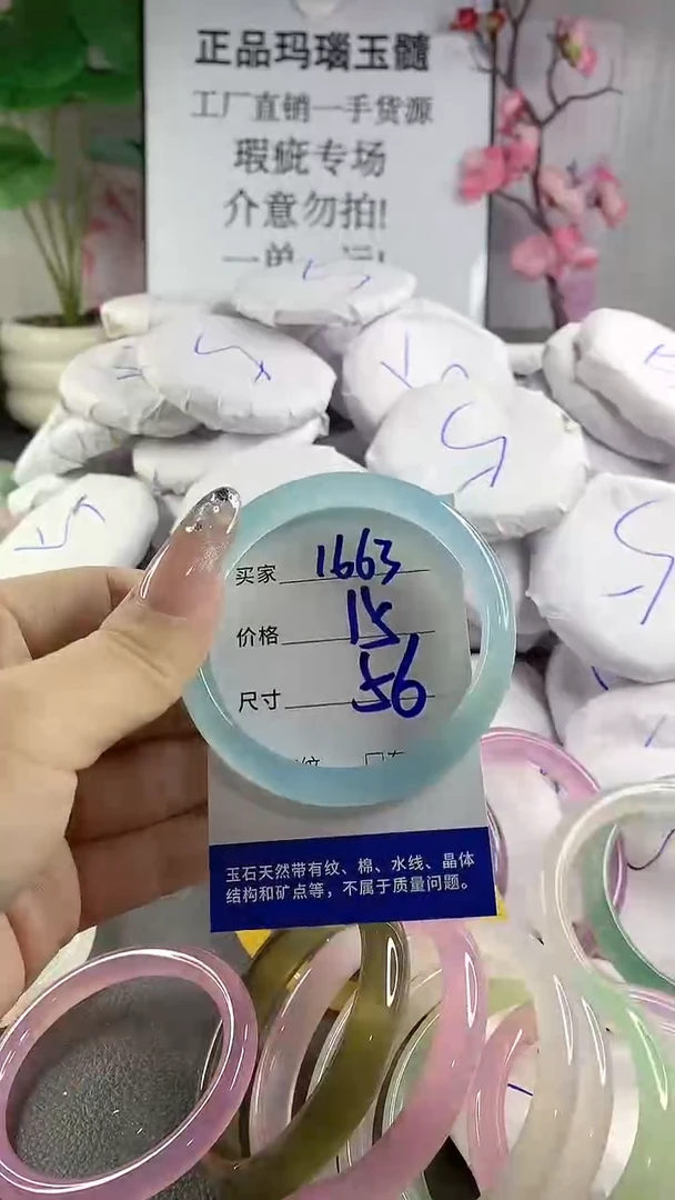 玛瑙/玉髓手镯未镶嵌1663
