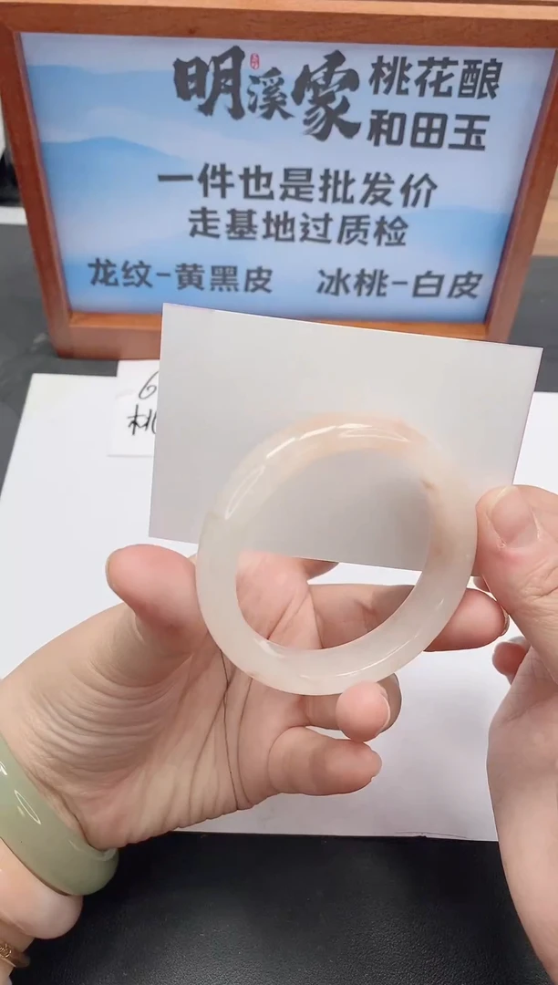 未镶嵌手镯石英质玉148/53-54