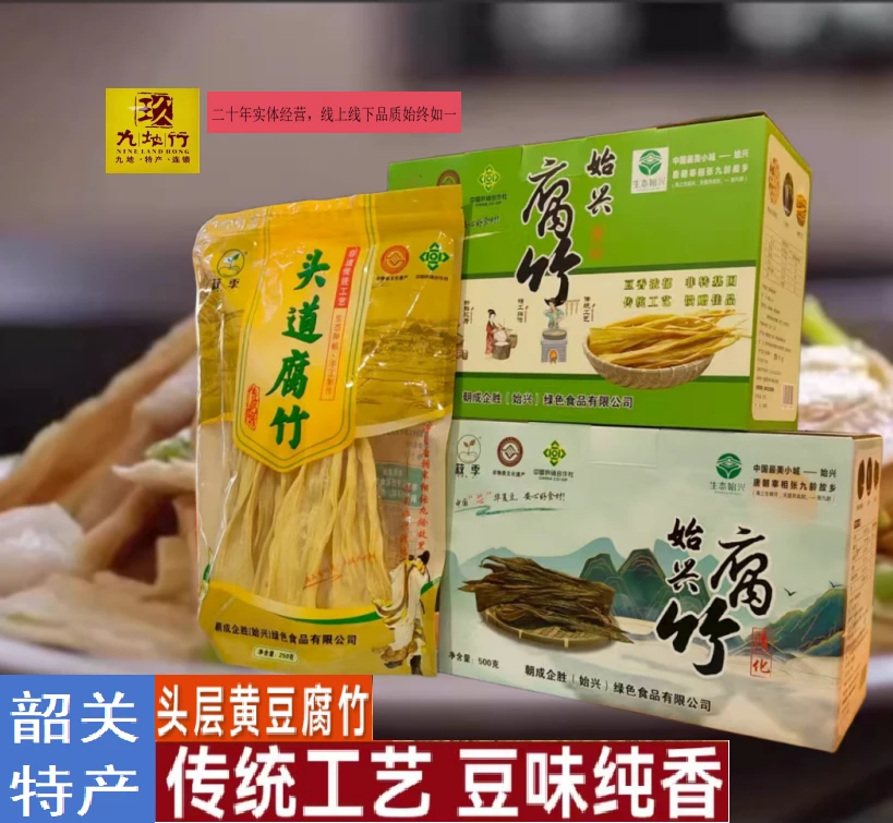 韶关特产始兴手工传统山泉黄豆黑豆腐竹干货干豆腐皮豆制品包邮