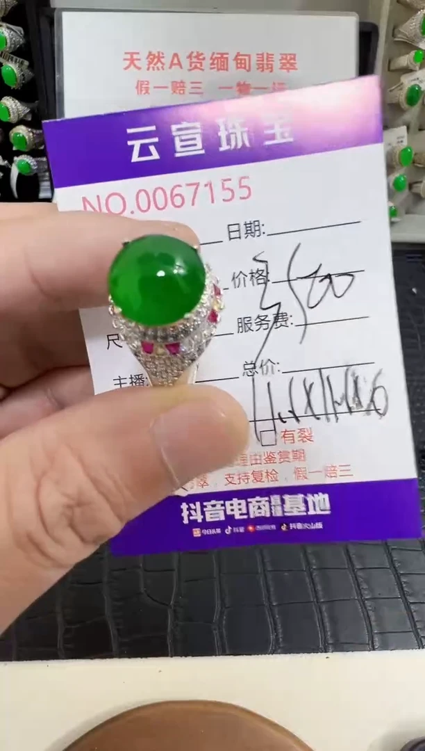 未镶嵌戒指翡翠7155