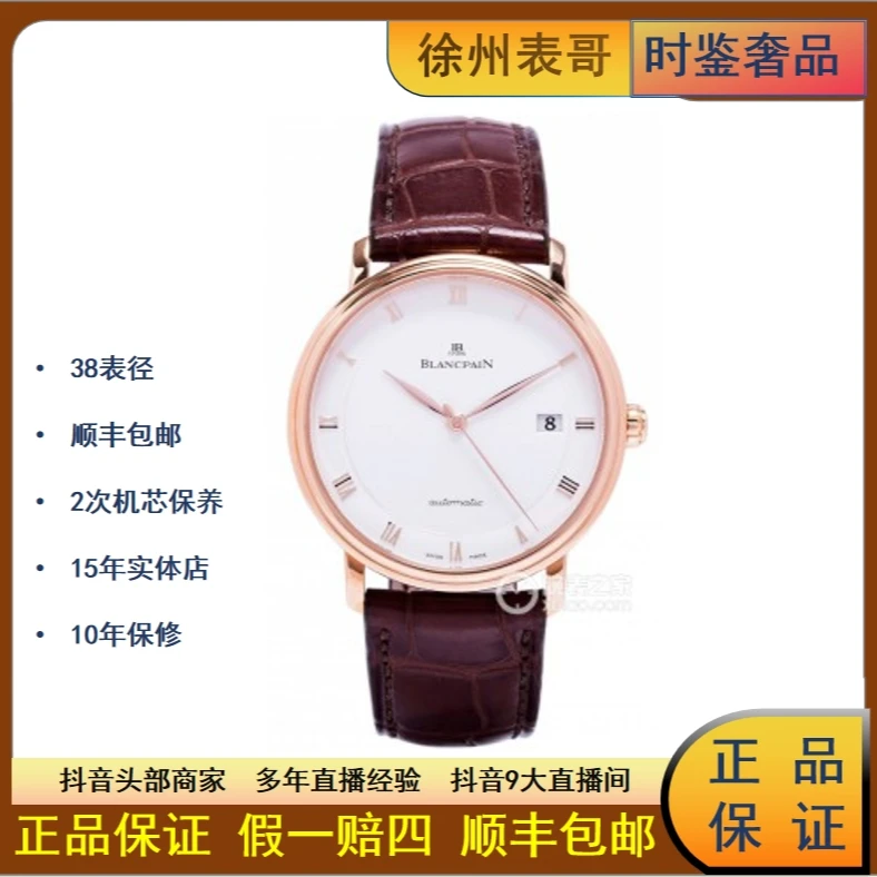 99新 宝珀 金折叠扣/宝珀经典系列/公价141500/6223-3642-55B