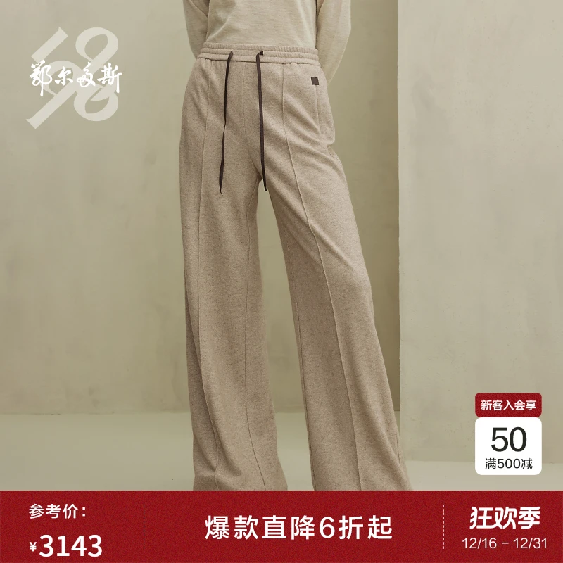 鄂尔多斯1980圆机羊绒牦牛绒舒适直筒裤女松弛休闲裤秋冬