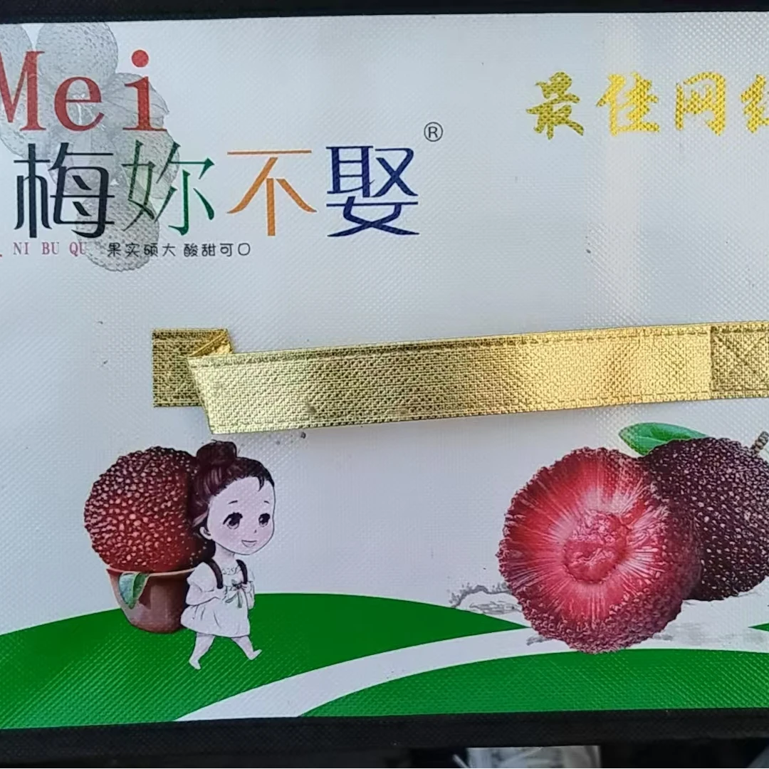 【酸甜原箱】【Z】【好吃的杨梅】净重2斤左右 仅限太原榆次可拍