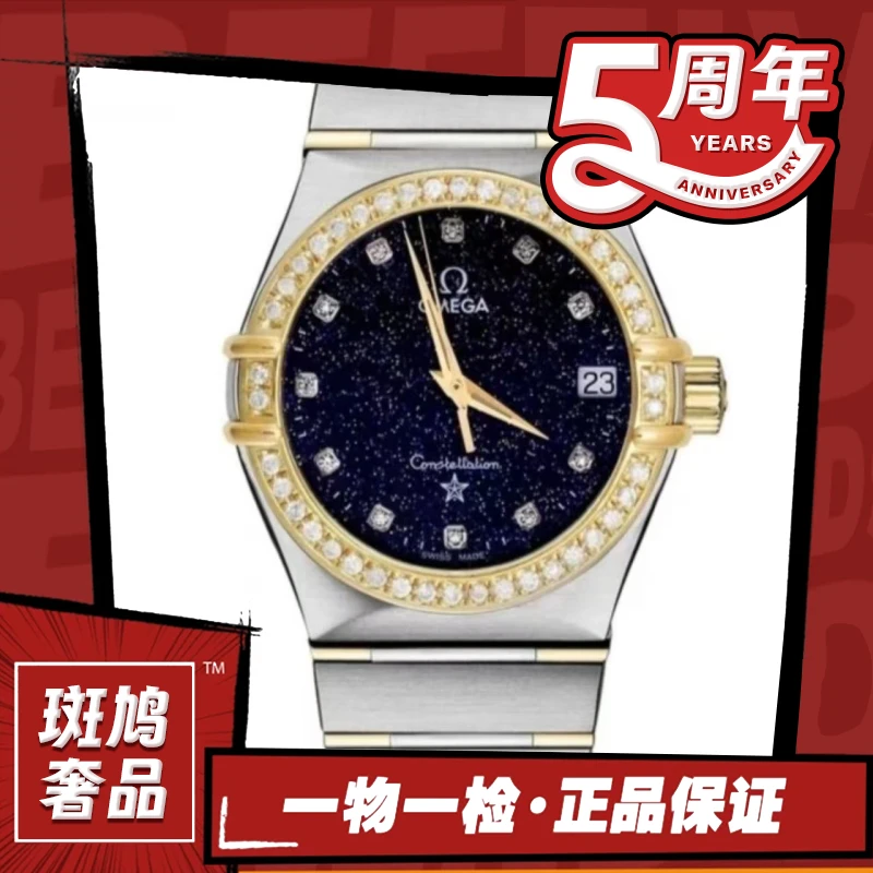 99新 Omega/欧米茄 星座/星空盘/九月/石英/27盘/8.9