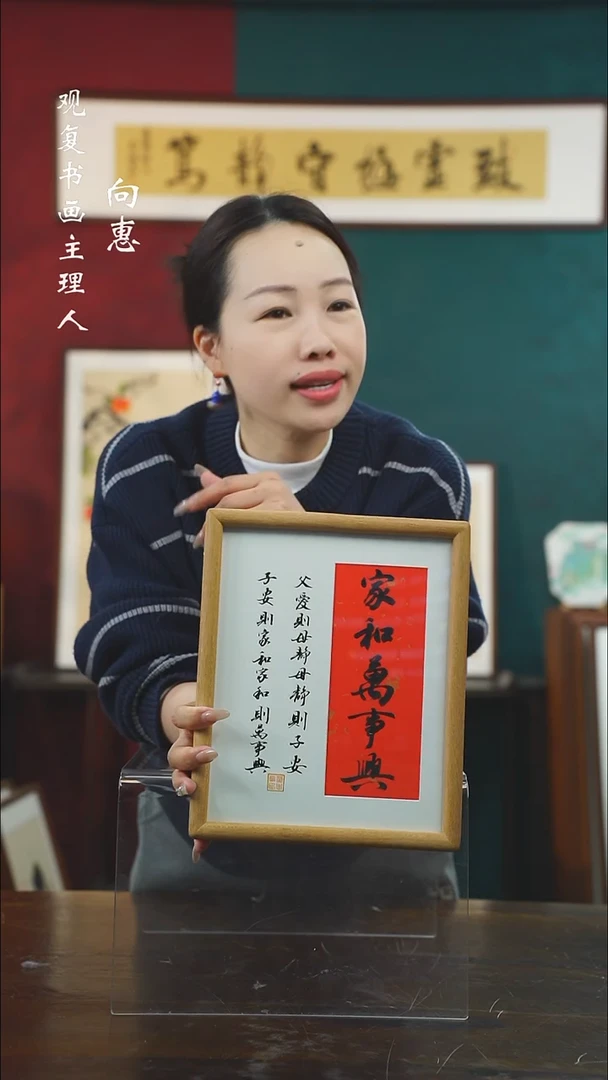 【闪购商品】书法童志华-家和万事兴-10寸小摆台作品柚木