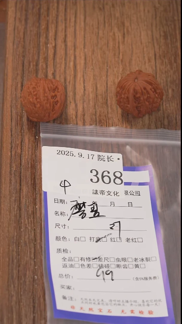 把件文玩核桃周*阳諘帝文化368磨盘