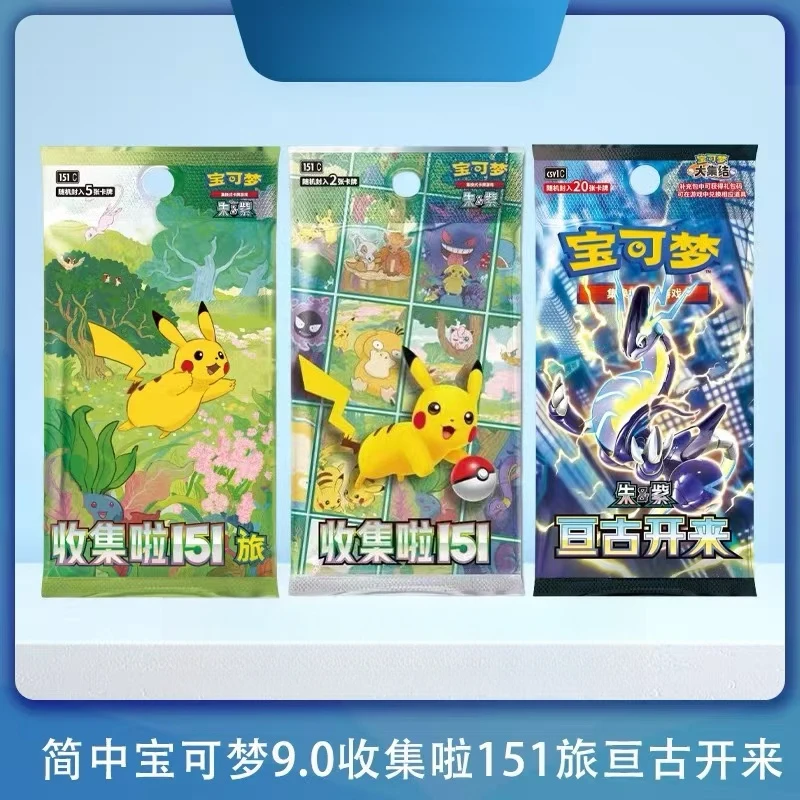 宝可梦9.0亘古开来151