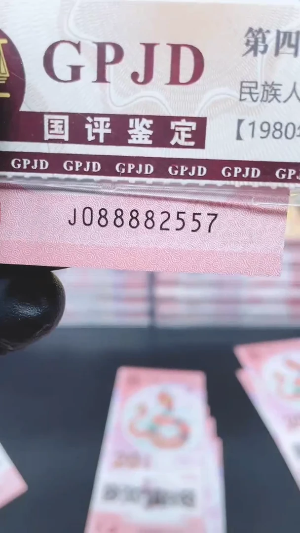 【闪购商品】蛇钞08888头无4单张裸发11