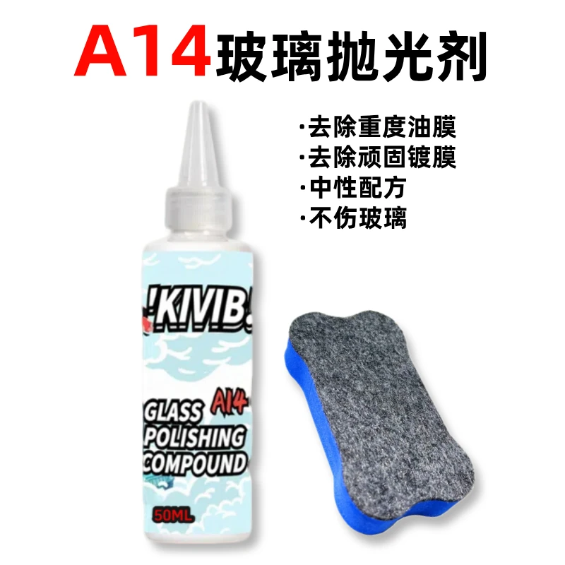 A14去油膜膏汽车挡风玻璃去油膜清洁膏强力除污垢镀膜油膜水渍