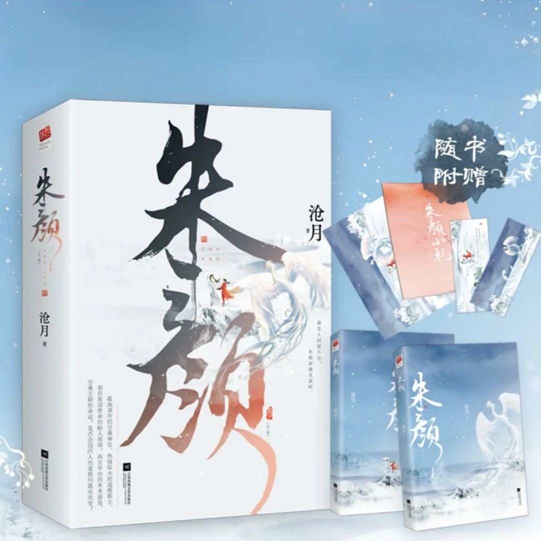 朱颜 肖战任敏主演玉骨遥原著 沧月古风玄幻师徒故事