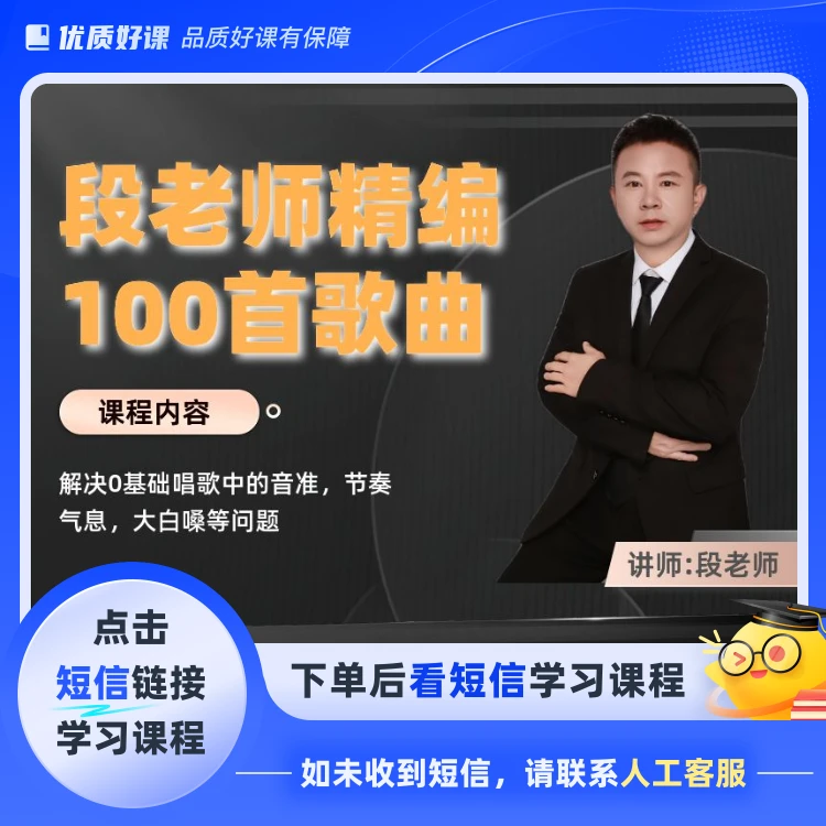 段老师歌曲精编100首(点击短信链接学习课程)