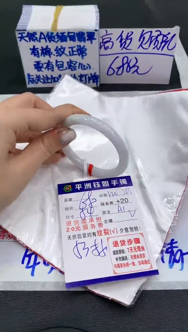 【闪购商品】翡翠手镯未镶嵌680680680