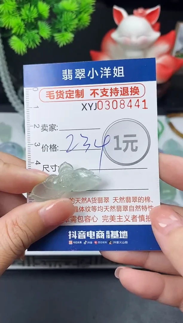 未镶嵌定制翡翠毛货商品 不退换/ 8441