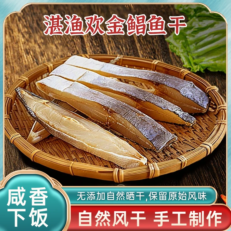 湛江金鲳鱼干新鲜海鲜渔民捕捞海盐淡晒5-6成干真空包装