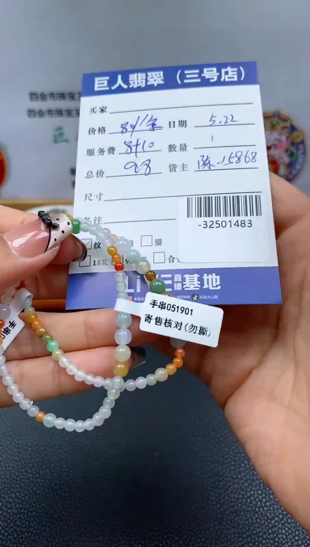 翡翠裸石未镶嵌多样性发一件-32501483