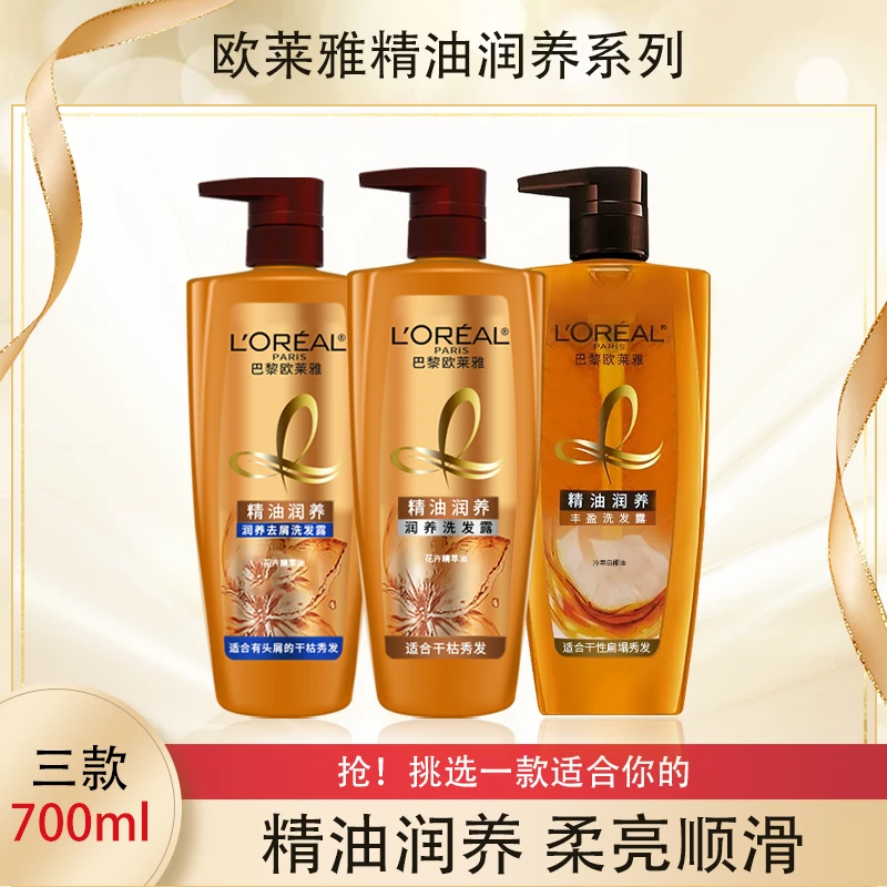 欧莱雅精油润养洗发露700ml大瓶丰盈滋养去屑保湿顺滑柔顺洗头水