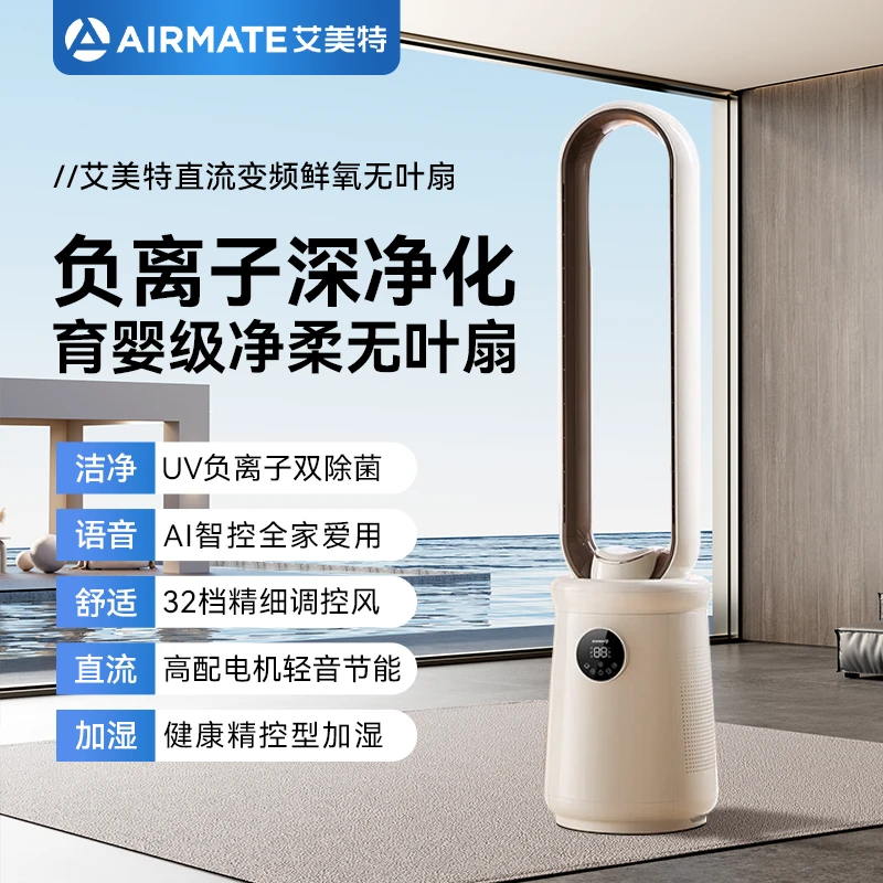 艾美特无叶塔式风扇家用轻音大风量负离子空气净化落地电扇1