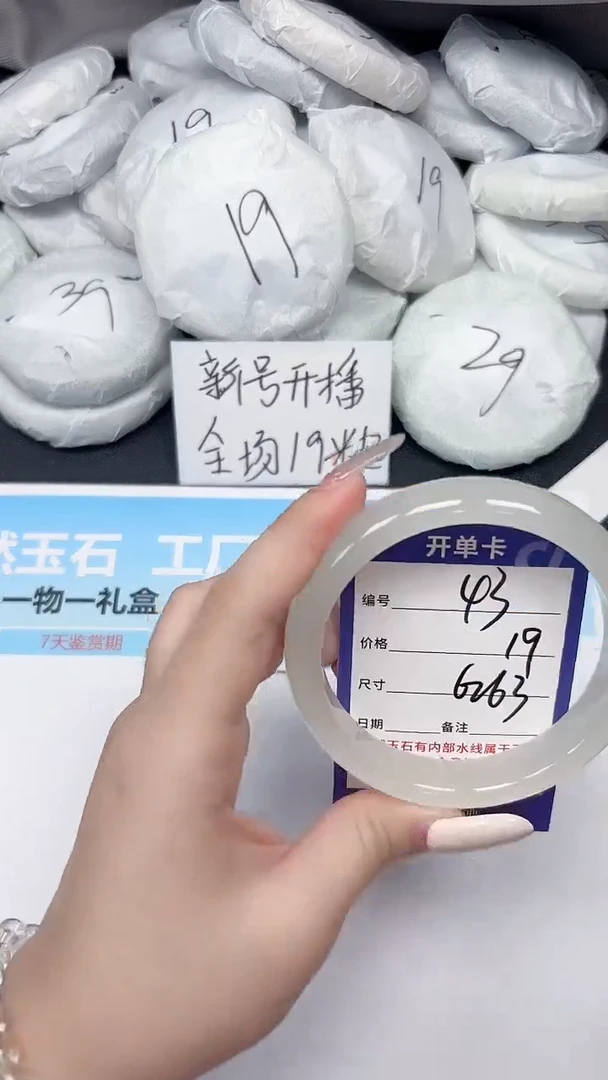 未镶嵌手镯石英质玉43/6263