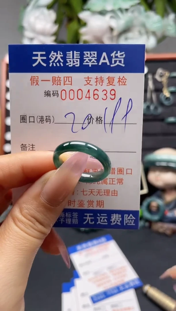 未镶嵌戒指翡翠20*4639