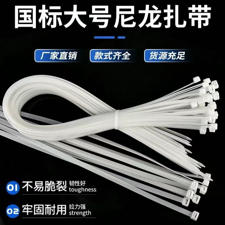 【加长加粗】尼龙扎带加大束线带扎线带捆绑条卡扣式捆扎带自锁式
