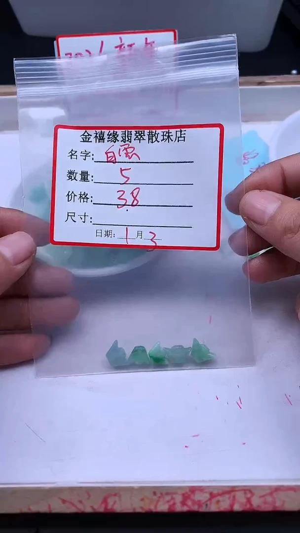 未镶嵌翡翠手饰白**波A2040 翡翠 小元宝