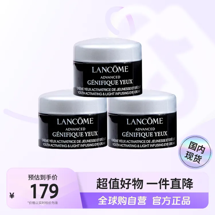 【国内现货】兰蔻正品肌底精华焕亮发光眼霜5ml*3抗皱紧致修护【h】