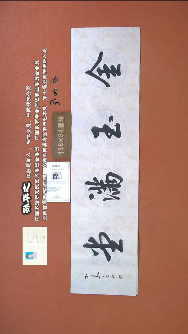 【闪购商品】书法84孙华之书法作品