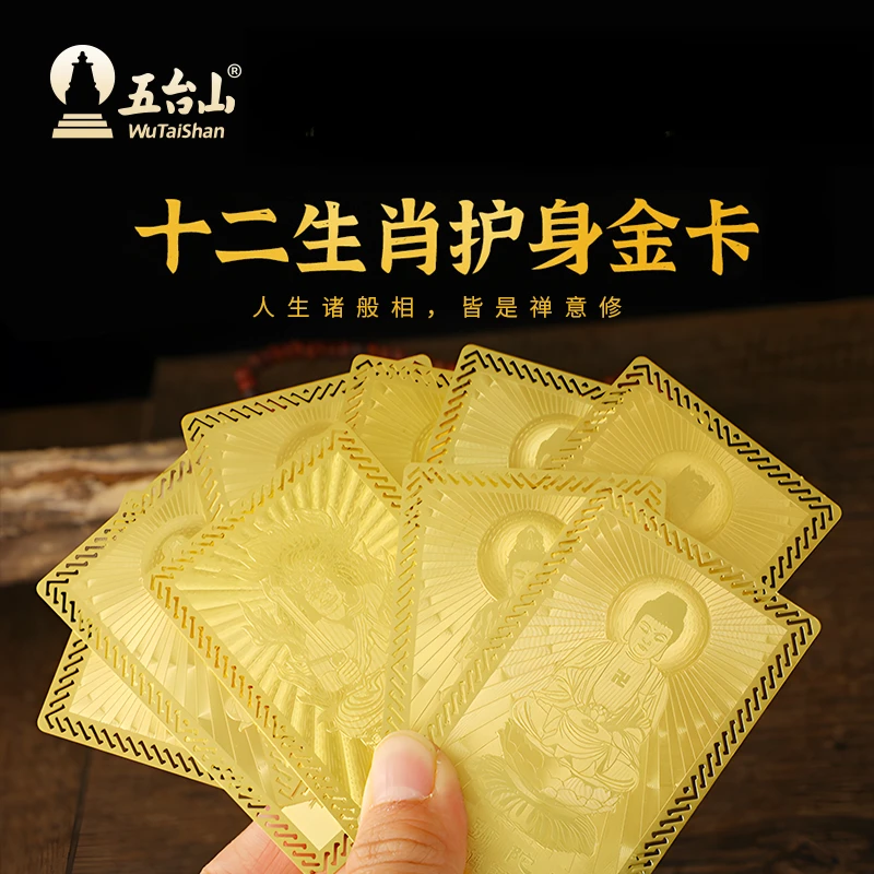 五台山十二尊者生肖金卡贴手机平安卡随身本命佛