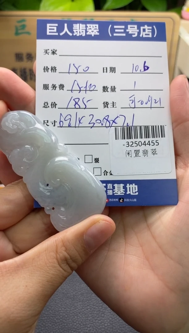 颈饰未镶嵌翡翠-32504455