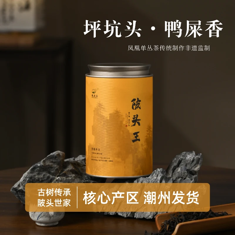 【坪坑头鸭屎香】正宗原产地核心产区潮州凤凰单丛茶单枞茶乌龙茶