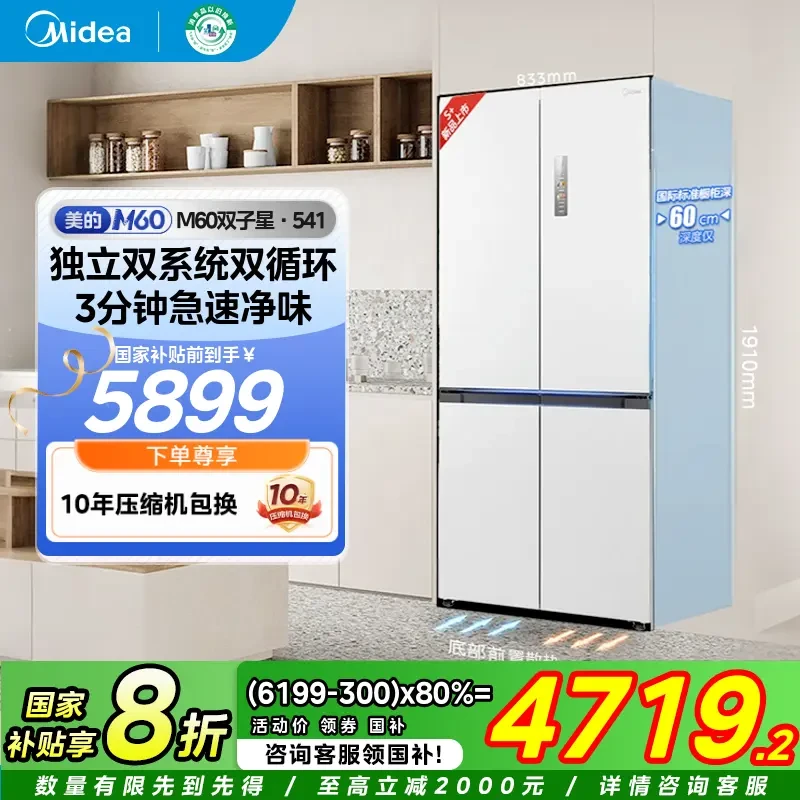 美的M60超薄冰箱541零嵌入式双系统十字对开双开四门家用大容量