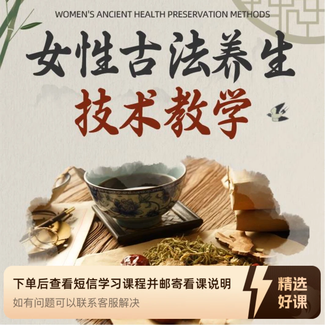 邓老师-梦斯绮（男&女）养生技术（留意短信解锁课程）