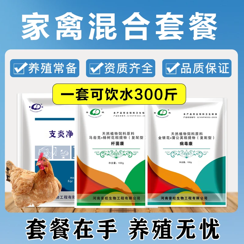 家禽混合套餐普旺生物饲料添加剂