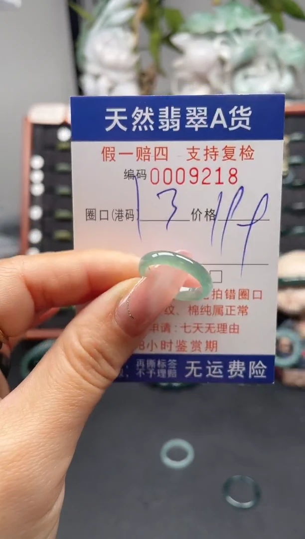 未镶嵌戒指翡翠13*9218