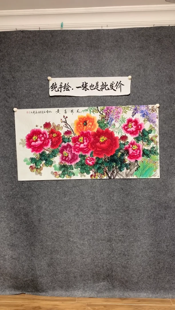 横款21号链接花开富贵尺寸136*68