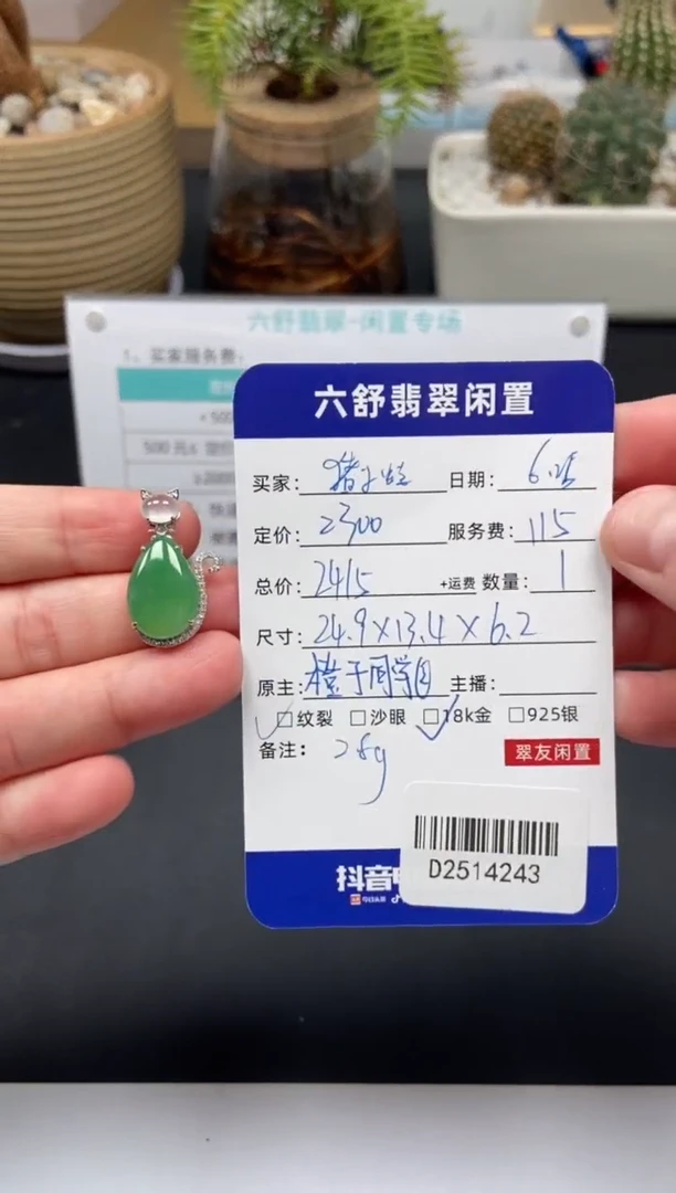 翡翠18K金镶嵌颈饰猪*蛙D2514243