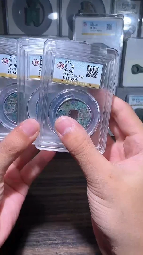 【闪购商品】铜历代 Q半Q半Q半一枚90分32+