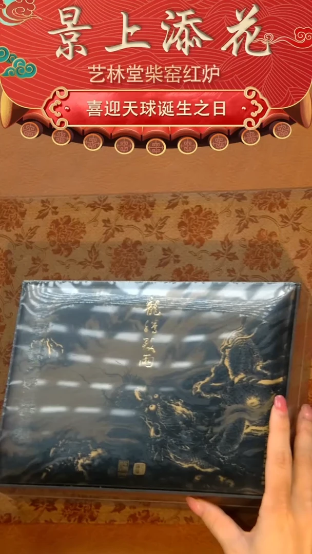 艺林堂龙腾致雨岩茶