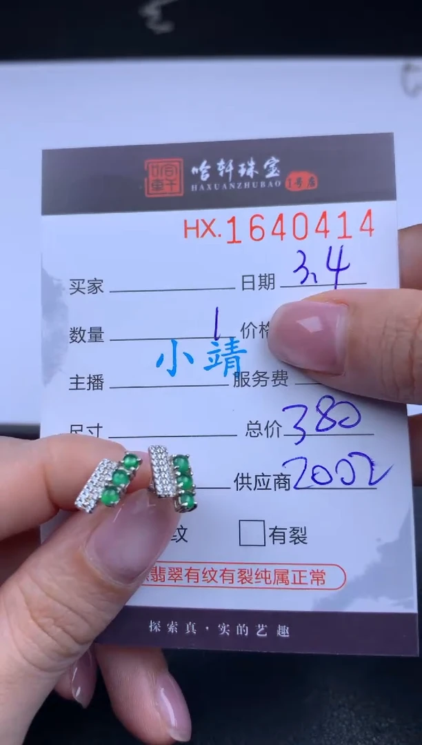 【闪购商品】翡翠挂件未镶嵌哈轩 耳饰一对