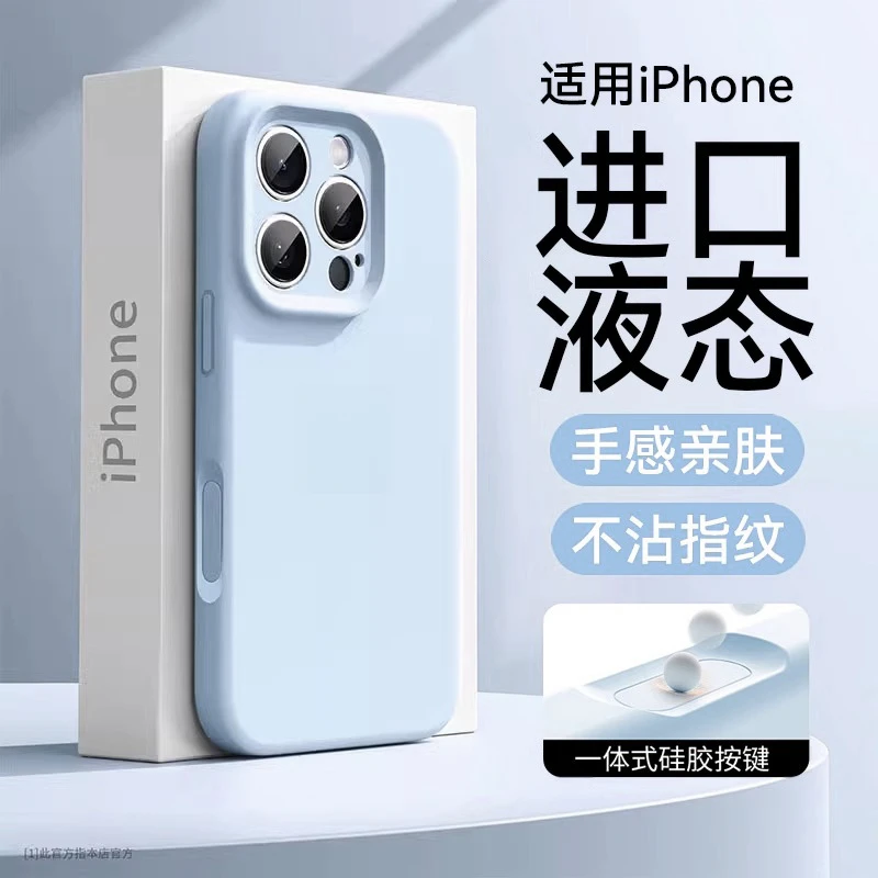 一体相机按键全包适用iphone16手机壳苹果15promax液态硅胶14/13