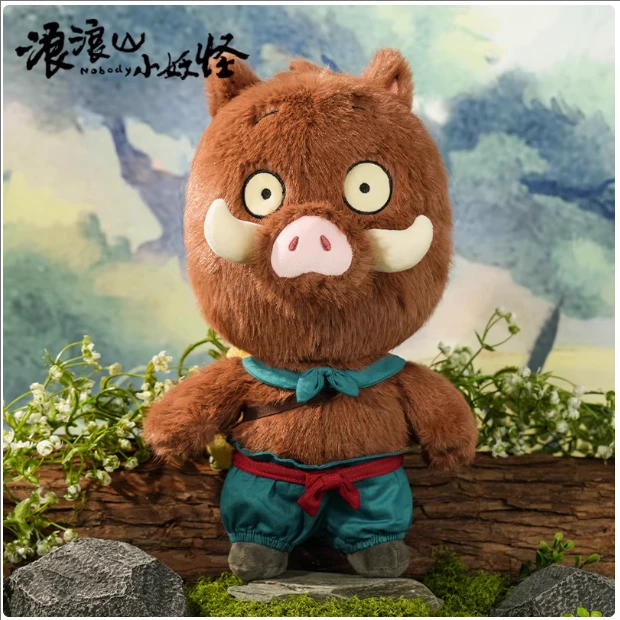 NICEFUN 浪浪山小妖怪 小猪妖毛绒公仔可爱动漫周边玩偶玩具抱枕
