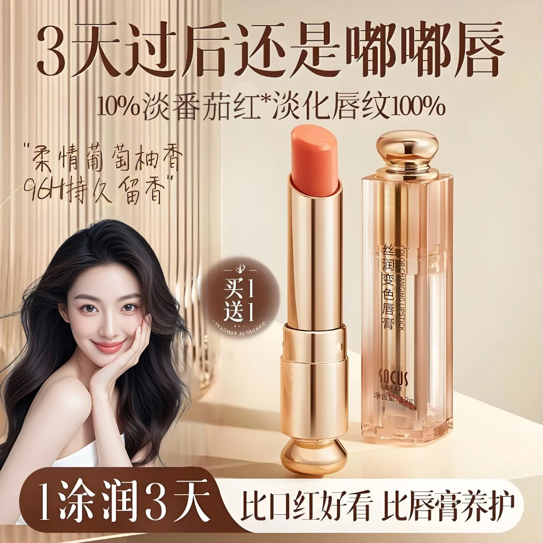 【变色唇膏】变色润唇膏保湿滋润补水不掉色不沾杯口红女官方正品店