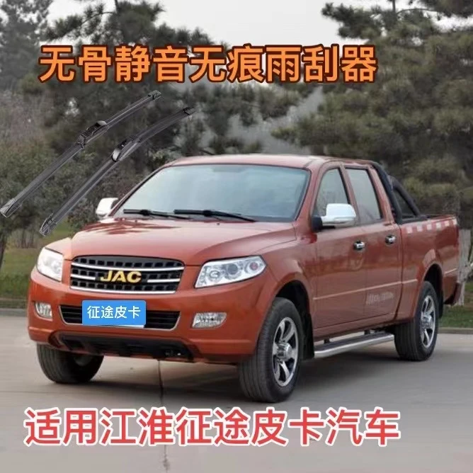 适用江淮征途皮卡汽车无骨静音无痕雨刮器前雨刷器14-15款