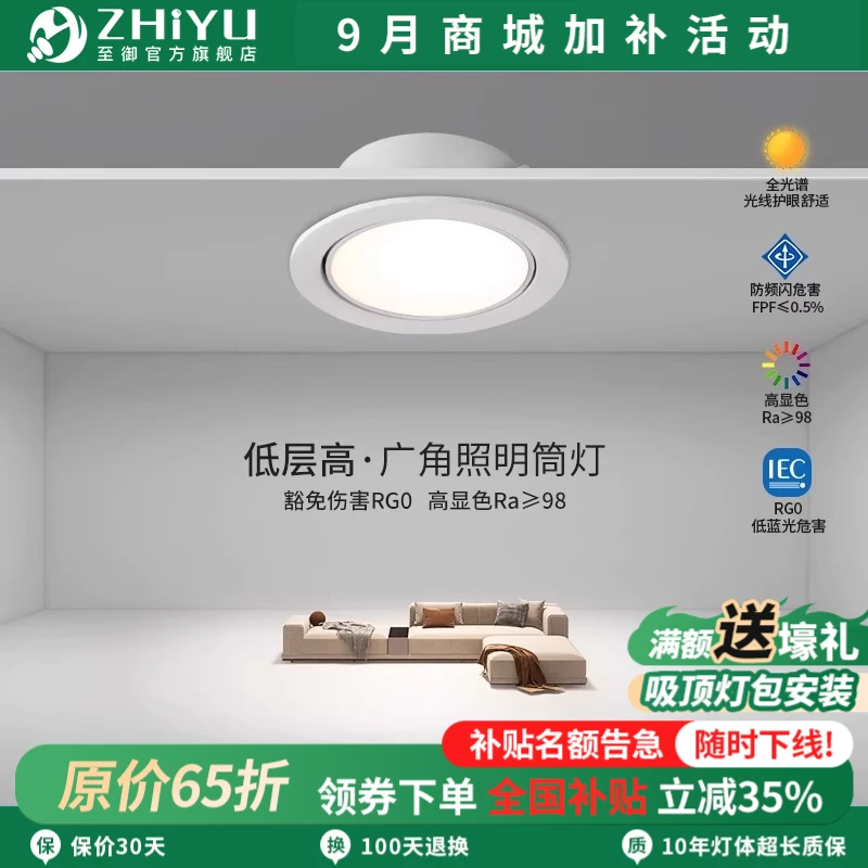 至御防眩光筒灯超薄嵌入式led天花灯客厅照明无主灯家用窄边孔灯