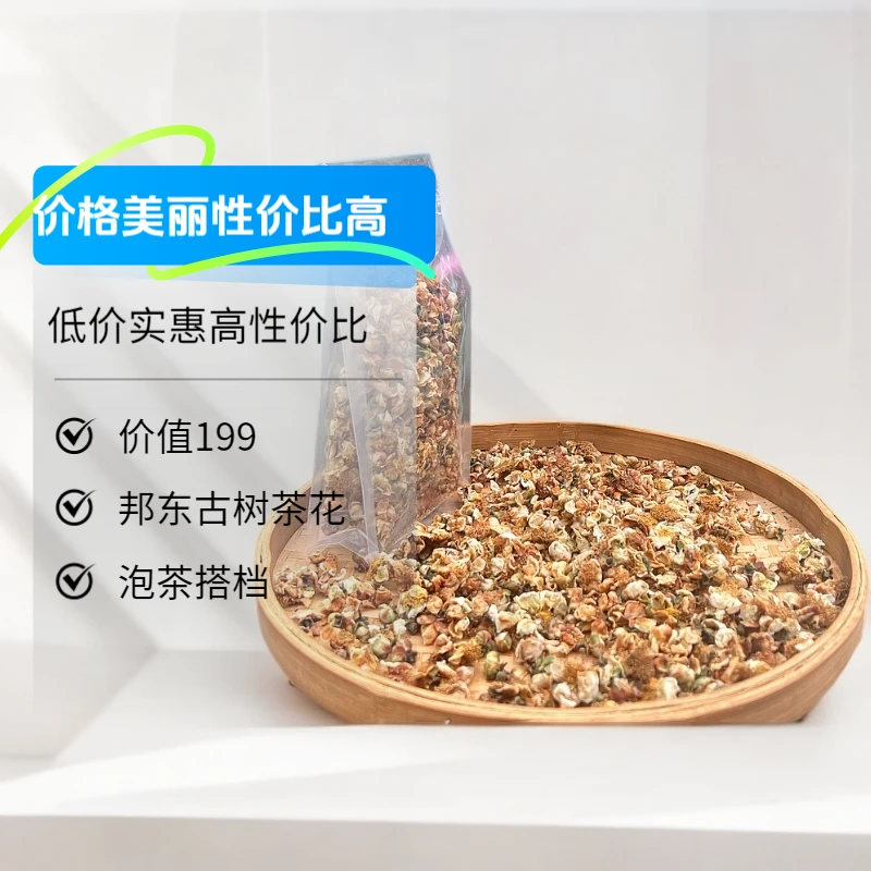 【泡茶搭档】2024年 邦东大雪山 古树野茶花 散茶