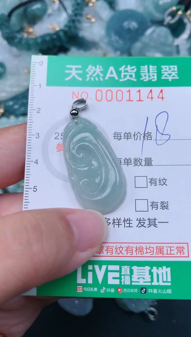 颈饰未镶嵌翡翠.0001144