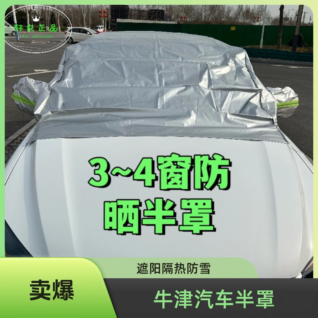 汽车车衣防晒隔热牛津布汽车衣半罩防霜防雾四季通用实用汽车用品