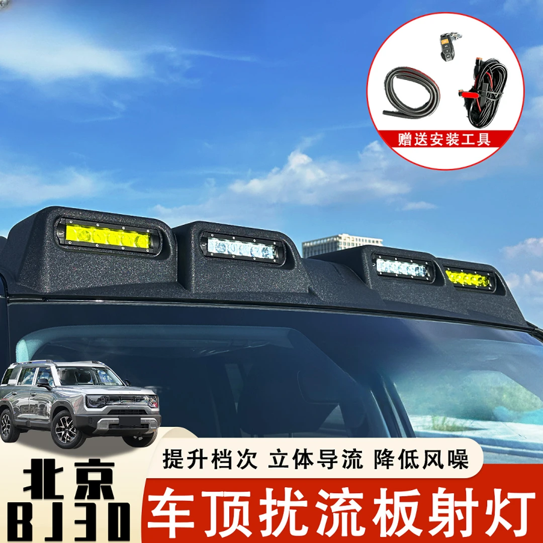 适用新款北京bj30改装车顶射灯四眼扰流板前顶翼汽车配件用品大全